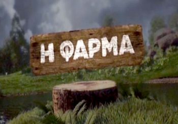 «Ζευγάρι ρουφιάνων, λυπάμαι για τους γονείς τους που έχουν δύο παιδιά ρουφιανόπουλα» -Απίστευτη ατάκα στη Φάρμα (Video)